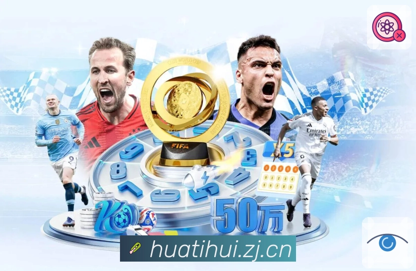 华体会专业服务闭环