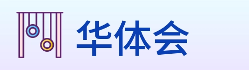 华体会 logo